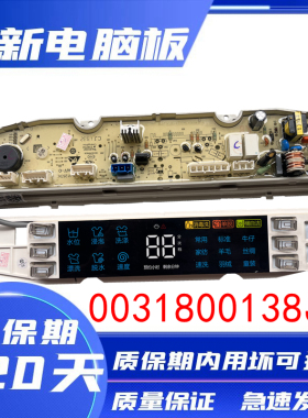 海尔洗衣机电脑板XQS85-BZ858 主板0031800138JC电路板控制板