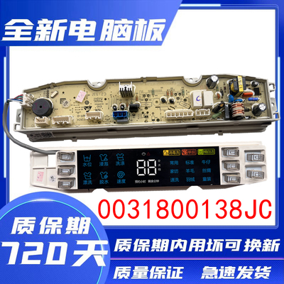 海尔洗衣机电脑板XQS85-BZ858