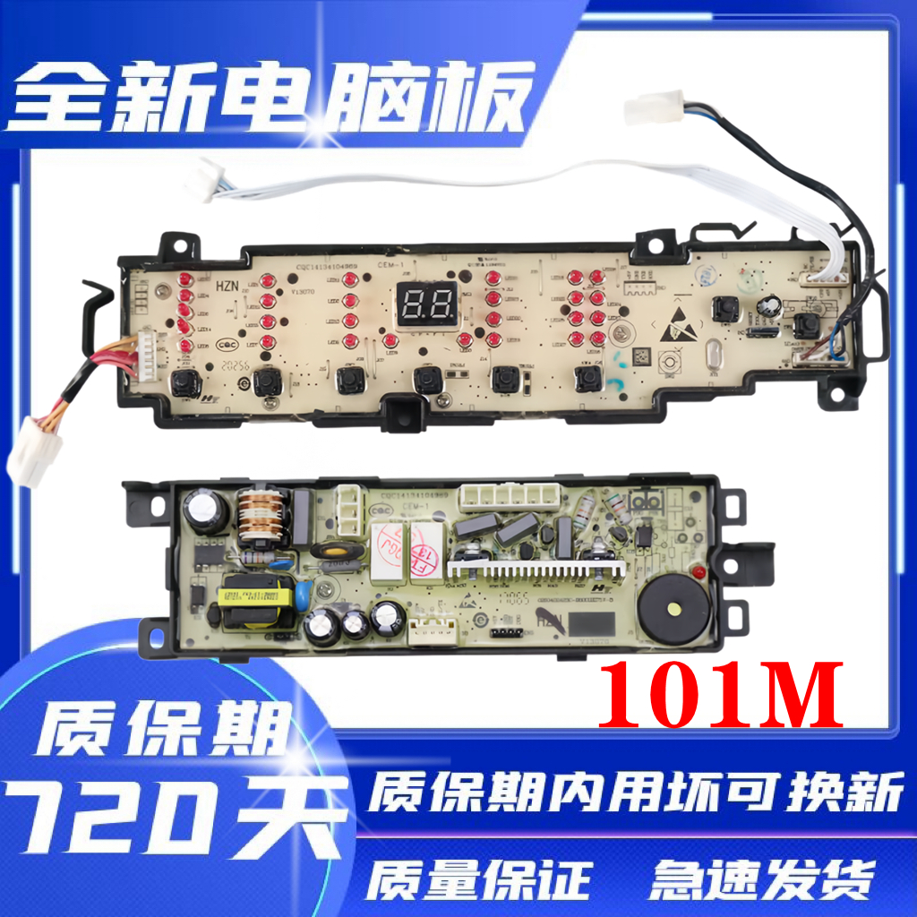 海尔洗衣机电脑板EB90BZ059主板0031800101M控制板线路板