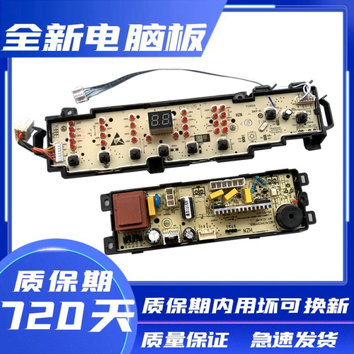 海尔洗衣机电脑板B8001Z71VN