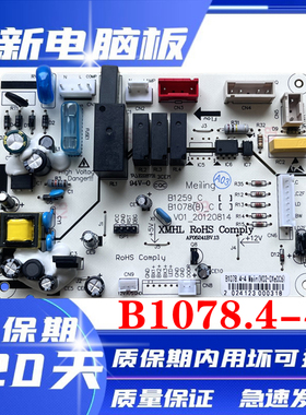 美菱冰箱BCD-450ZE9A BCD-450ZE9N主板电脑板控制板B1078.4-4全新