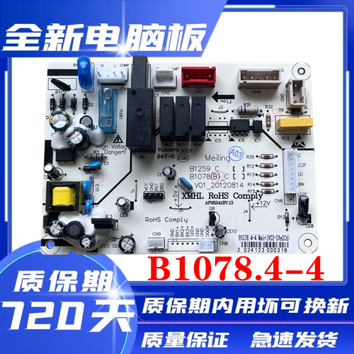 美菱冰箱BCD-450ZE9A BCD-450ZE9N主板电脑板控制板B1078.4-4全新 - 封面