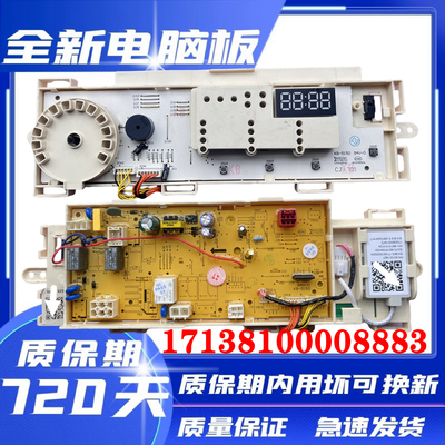 美的滚筒洗衣机电脑板主板MG90-eco31WDX 17138100008883
