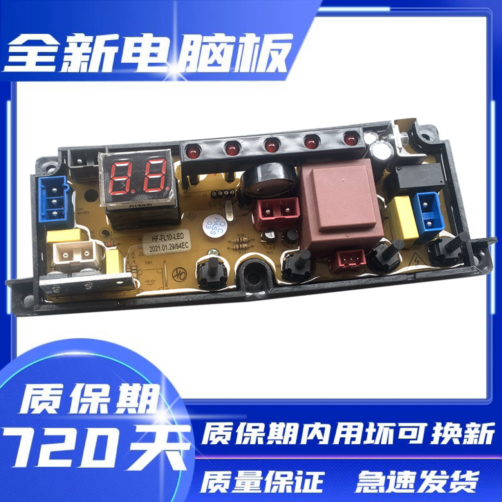 海鸥洗衣机电脑板XQB48-4801
