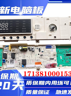 小天鹅洗衣机电脑板TG120Q16MDG3