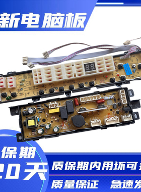 海尔洗衣机电脑板XQS70-J9288 FM XQS60-T9288 XQB75-S9288主板