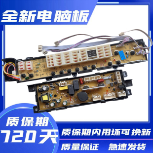 J9288 XQB75 T9288 S9288主板 XQS60 海尔洗衣机电脑板XQS70