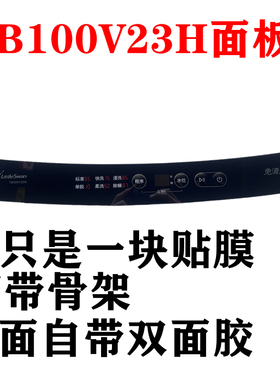 美的洗衣机TB100V23H按键面板面贴膜 防水膜 控制台面板 按键膜