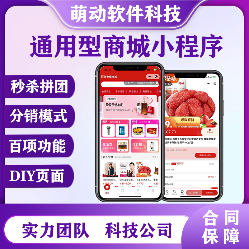 微信商城小程序分销拼团多行业开发定制作设计团购商城秒杀团队