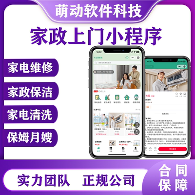 微信家政预约上门维修小程序搭建开发定制作公众号排版各行业开发