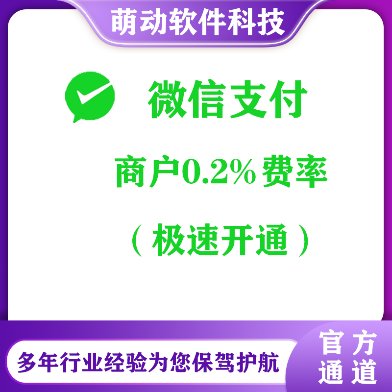 微信小程序企业个体户小程序商户千分之二费率 0.2%费率申请 商务/设计服务 企业形象VI设计 原图主图