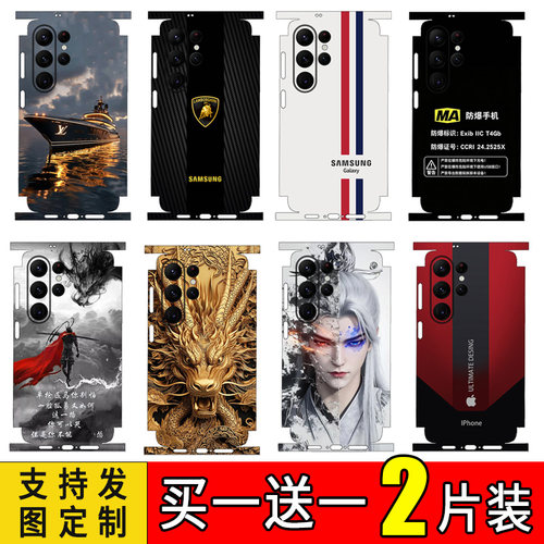 适用于三星s26u手机背贴一体全包边S23u/s24u/s25u/彩膜后膜定制s24+后盖膜三星zflip3/4/5/6保护背膜
