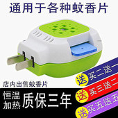 电蚊香片酒店加热器蚊香器插电家用电热无线卧室灭蚊电蚊香插头