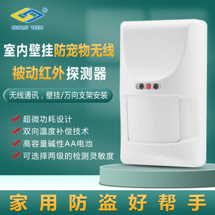 安防设备智能被动红外移动探测器 超远距离无线传输300米