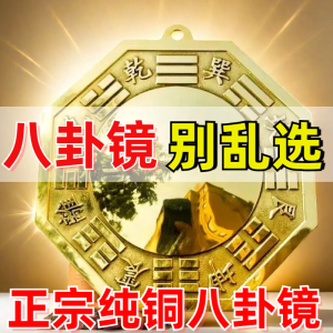 纯铜八卦镜凹镜凸镜太极镜大门口窗户阳台对门对路铜质化解面镜子