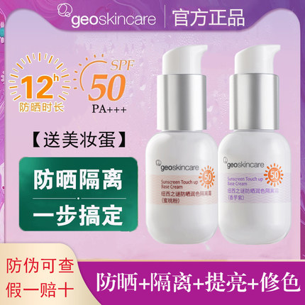 纽西之谜防晒霜润色隔离霜提亮遮暇三合一妆前乳素颜霜女官方正品
