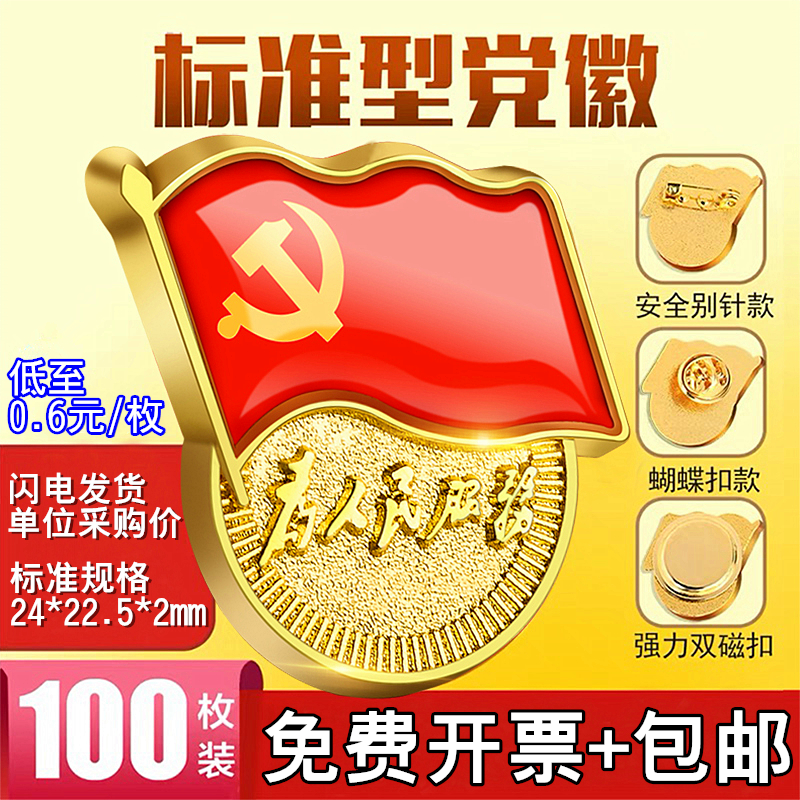 党徽标准型2020年新版党徽为人民服务高档加厚强磁