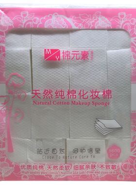 棉元素珍珠纹化妆棉5送1
