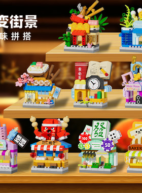 街景积木拼图6到12岁儿童微小颗粒拼装拼图女孩桌面摆件生日礼物