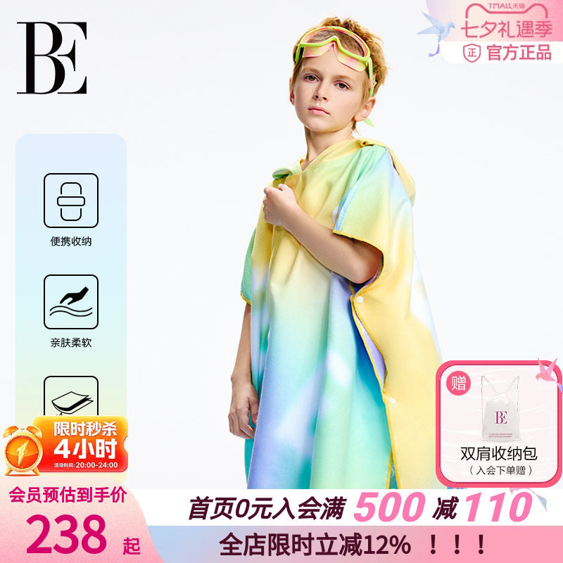 BE范德安儿童连帽吸水快干浴巾