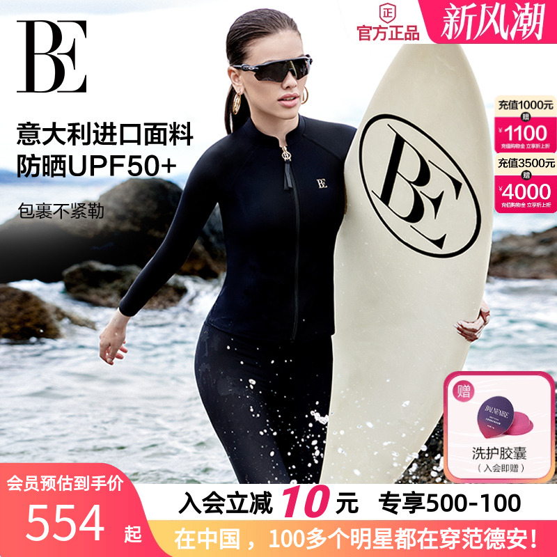 BE范德安防防晒分体泳衣