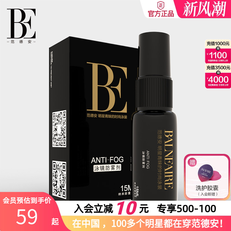 BE范德安眼镜防雾剂冬天不起雾专