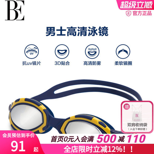 BE范德安2026新款泳镜男女通用