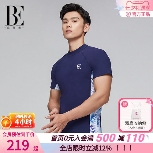 BE范德安男士泳衣时尚运动防晒