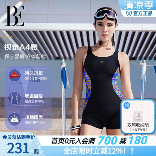 BE范德安2026新品连体泳衣