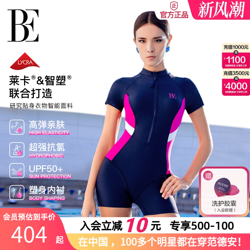 BE范德安MIX系列女士连体泳衣