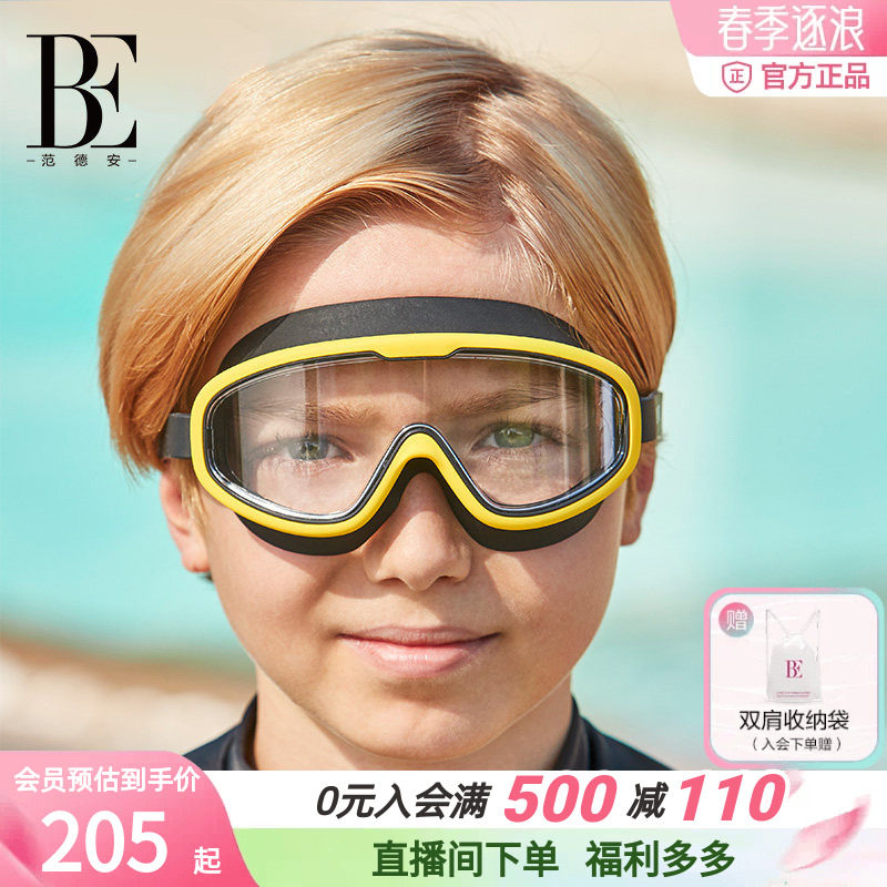 BE范德安男女儿童防水护目泳镜大框防雾防晒高清时尚游泳训练眼镜