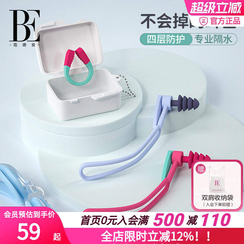 BE范德安鼻夹耳塞成人儿童游泳防滑鼻夹硅胶防呛水拼色专用套装