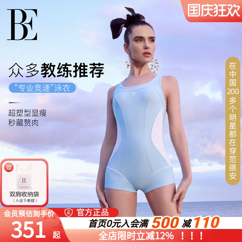 BE范德安竞速无痕收腹连体泳衣