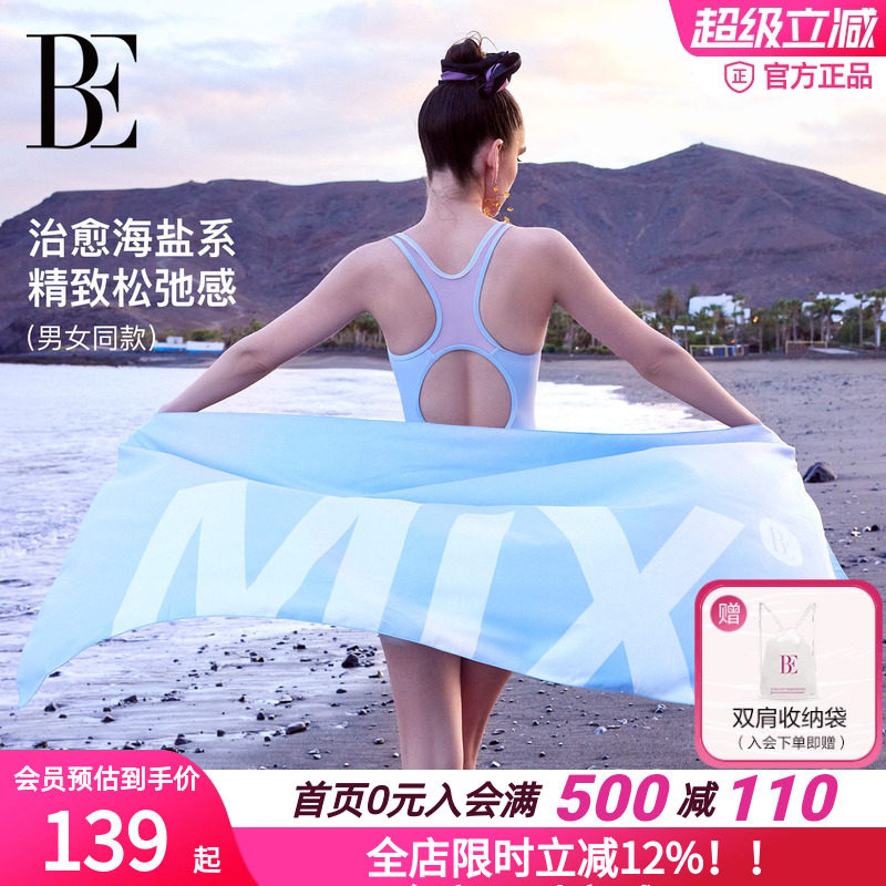BE范德安MIX系列速干浴巾