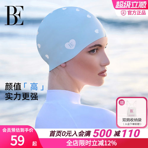 BE范德安硅胶泳帽女爱心印花