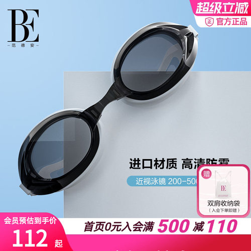 BE范德安泳镜防水防雾
