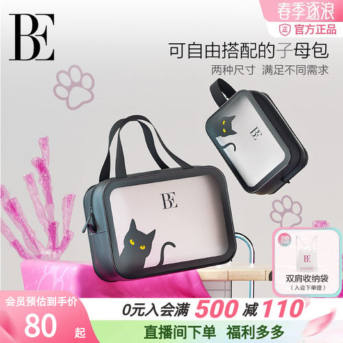 BE范德安喵星人系列便携洗漱包