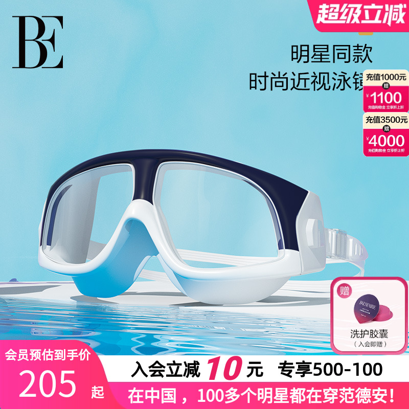 BE范德安大框近视泳镜