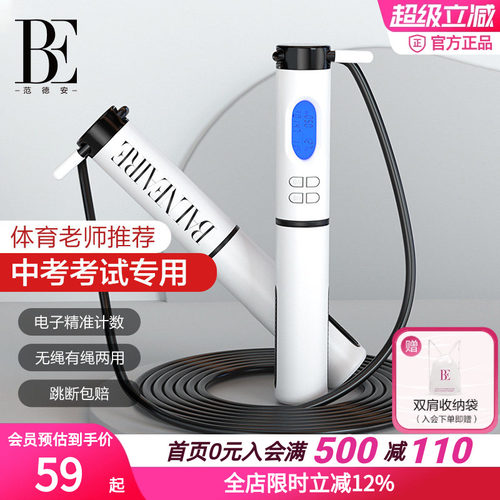 BE范德安跳绳中考专用