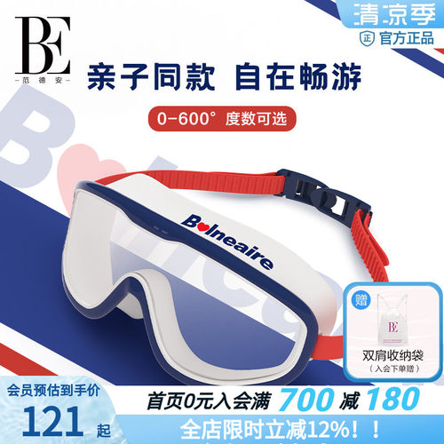 BE范德安泳专用不勒眼儿童泳镜
