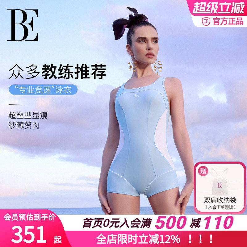 BE范德安竞速无痕收腹连体泳衣