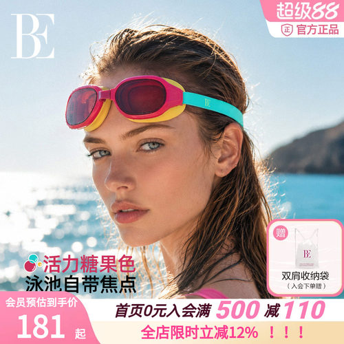 BE范德安花漾系列新品泳镜