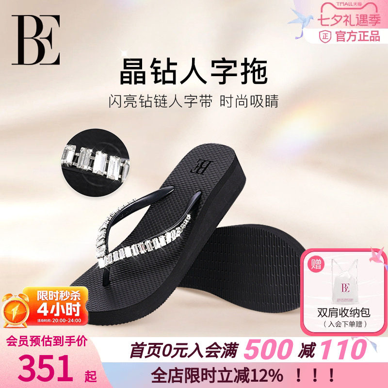 BE范德安女水钻增高防滑人字拖