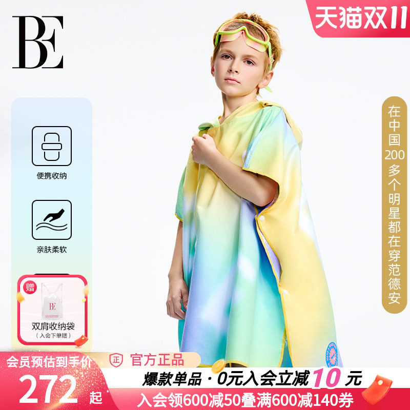 BE范德安儿童连帽吸水快干浴巾