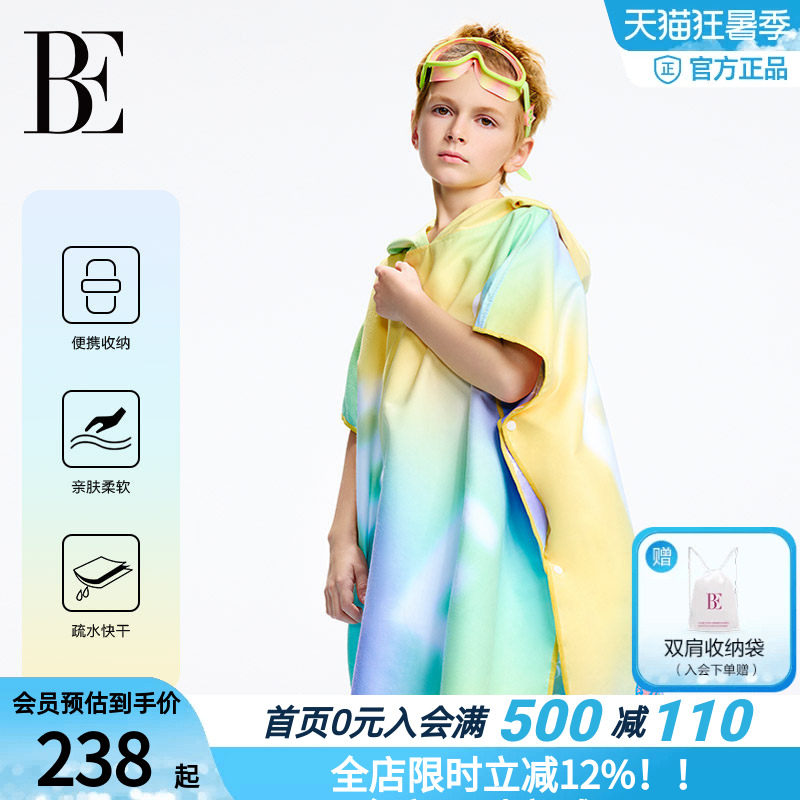 BE范德安儿童连帽吸水快干浴巾