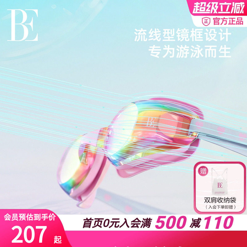 BE范德安专业防雾高清泳镜女