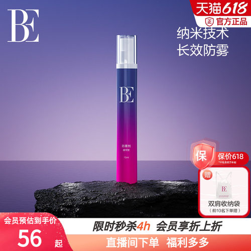 BE范德安纳米科技长效泳镜防雾剂