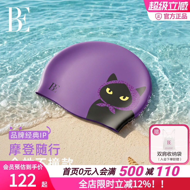 BE范德安小野豹硅胶防水泳帽