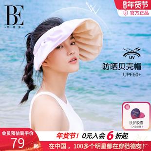 BE范德安女士时尚防晒贝壳帽超大帽檐发箍造型全脸防晒