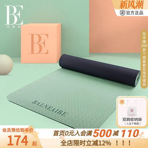 BE范德安tpe防滑瑜伽垫地垫健身